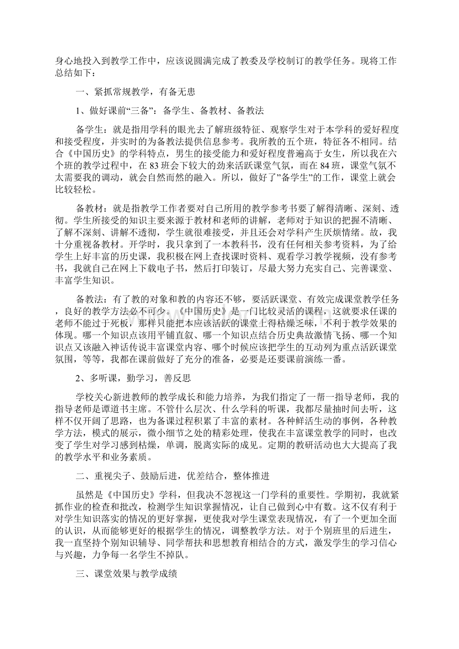 历史学科教学技能总结5篇Word文件下载.docx_第3页