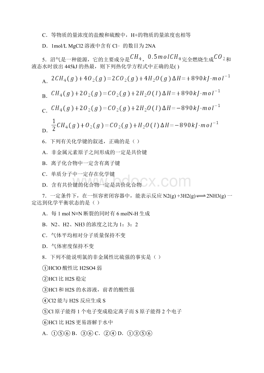 广东省深圳科学高中学年高二上学期开学考试化学试题Word格式文档下载.docx_第2页