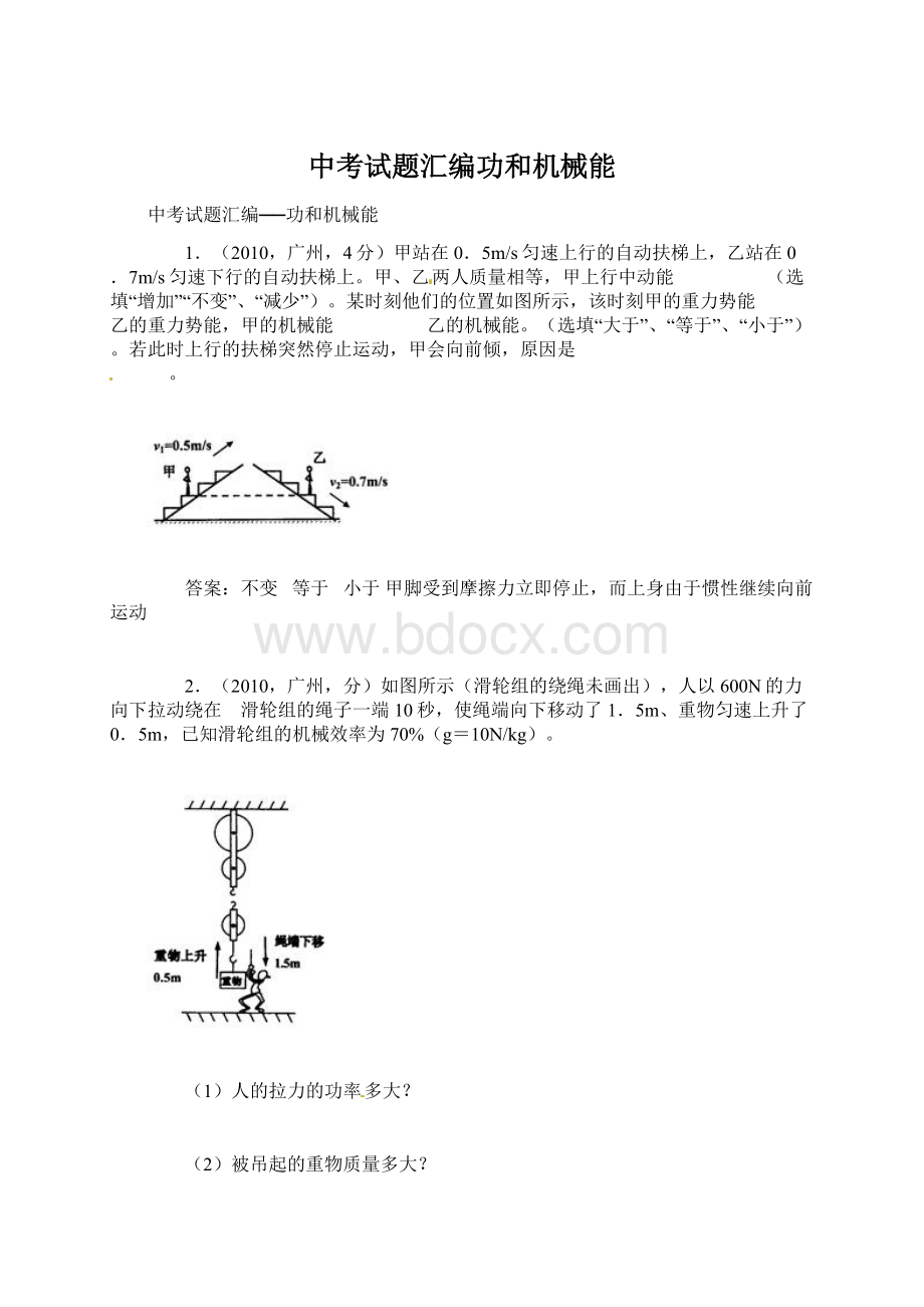 中考试题汇编功和机械能.docx_第1页