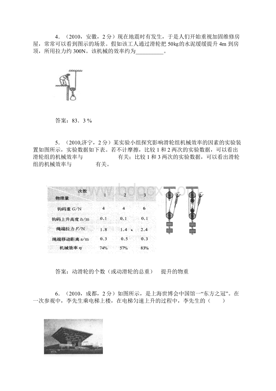 中考试题汇编功和机械能.docx_第3页