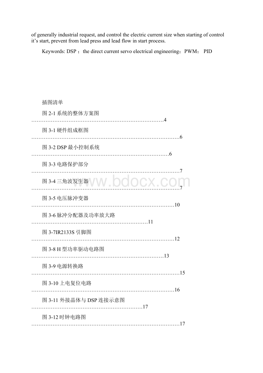 基于dsp的直流伺服电机的控制大学毕业设计论文.docx_第2页