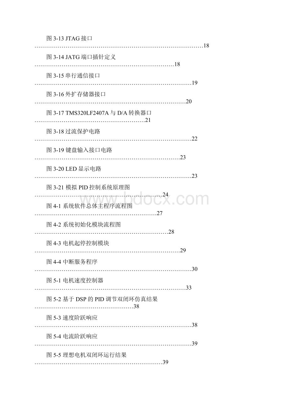 基于dsp的直流伺服电机的控制大学毕业设计论文.docx_第3页