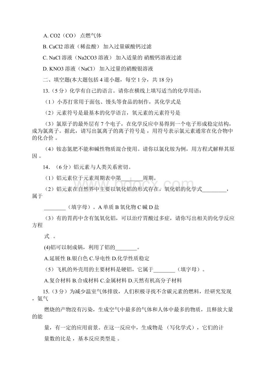 中考化学模拟考试试题四.docx_第3页