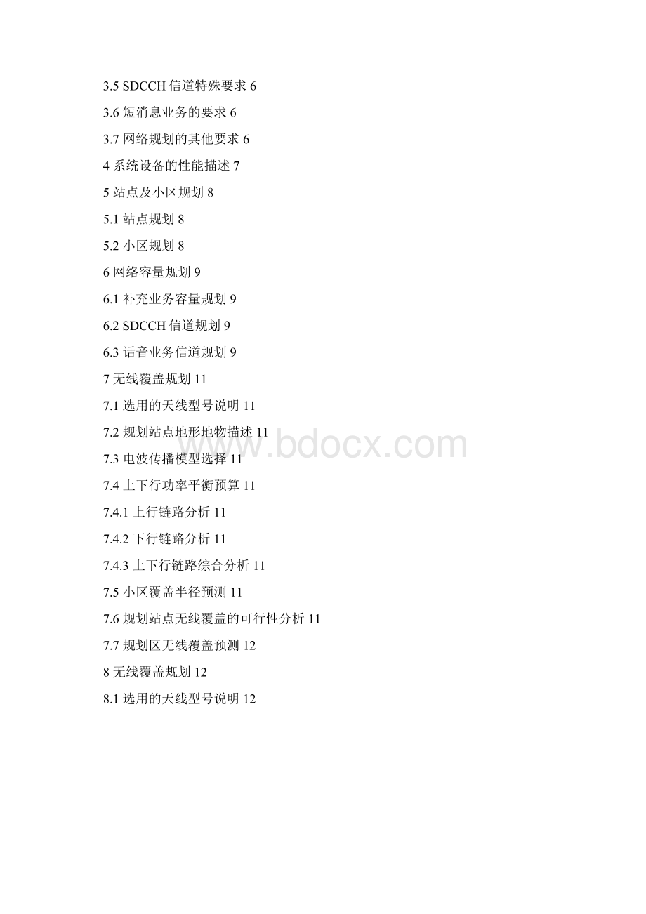 无线网络规划方案模板Word文档格式.docx_第2页