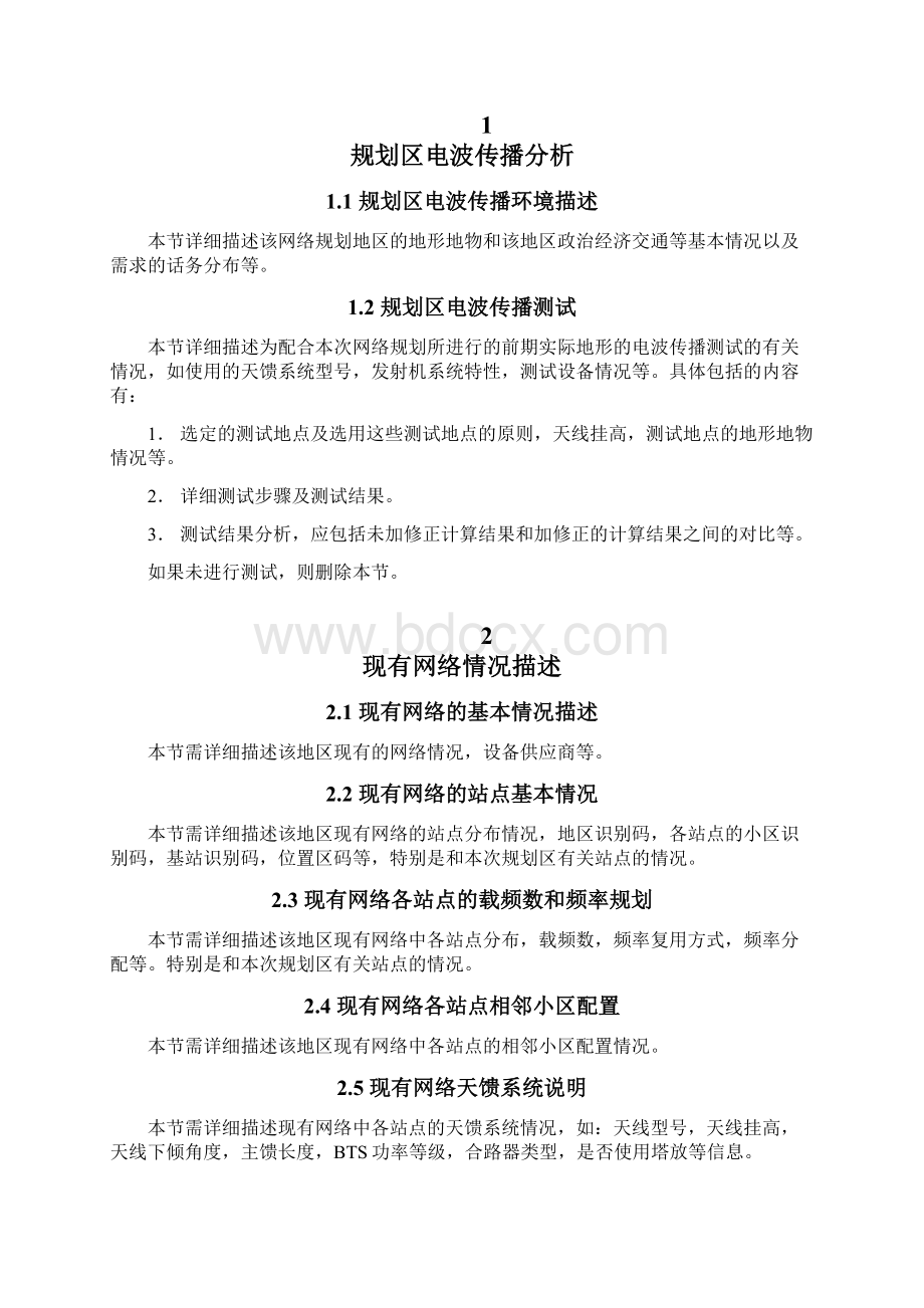 无线网络规划方案模板Word文档格式.docx_第3页