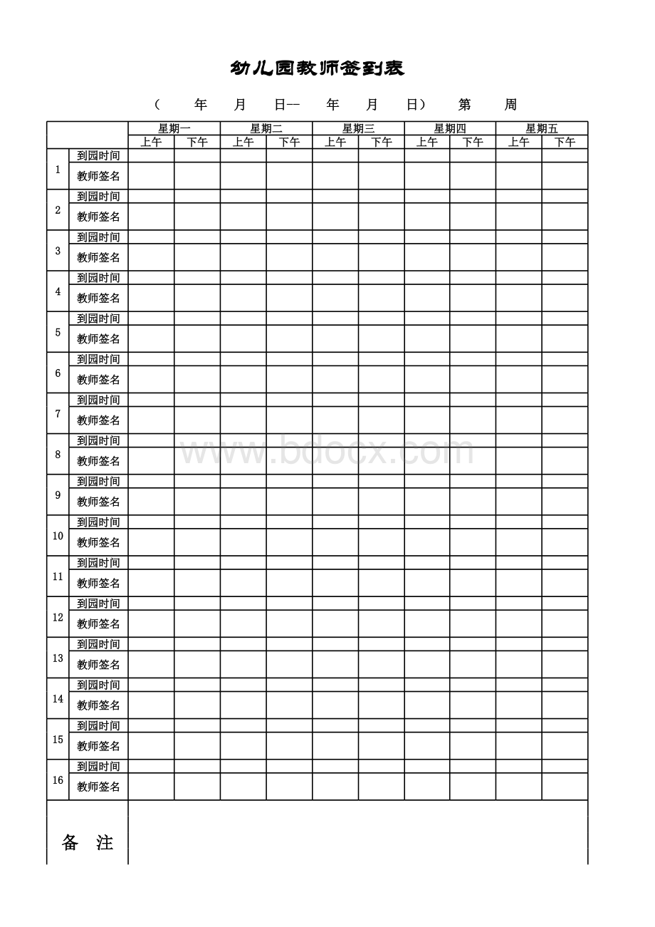 幼儿园签到表表格文件下载.xls