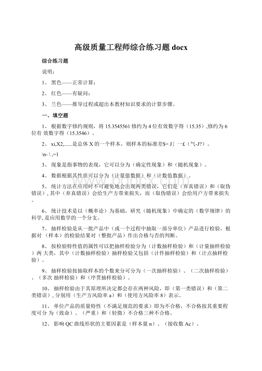 高级质量工程师综合练习题docx.docx_第1页