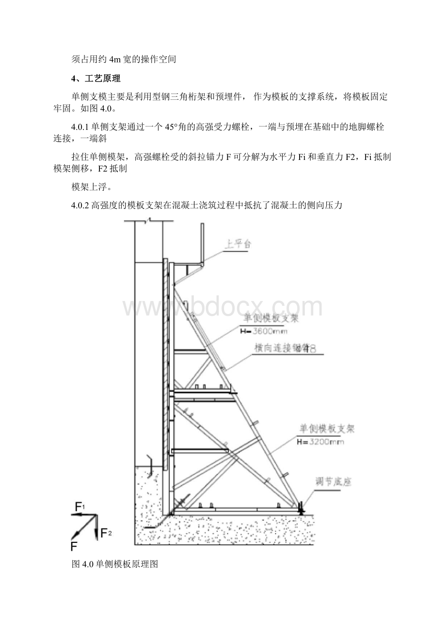 单侧墙体侧模板施工方案Word格式文档下载.docx_第2页