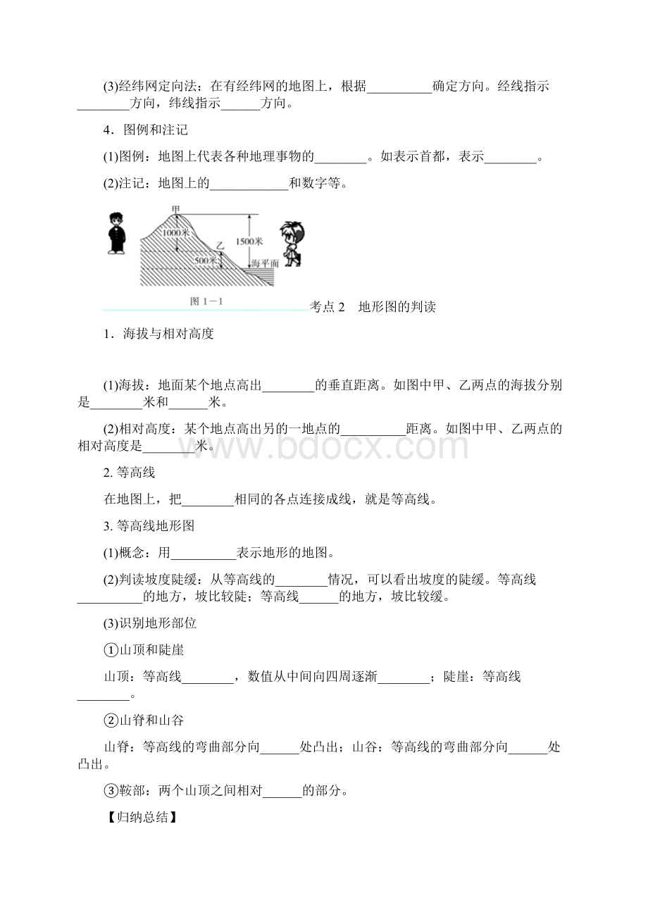 最新湘教版届中考地理一轮复习导学案七年级上册部分.docx_第2页