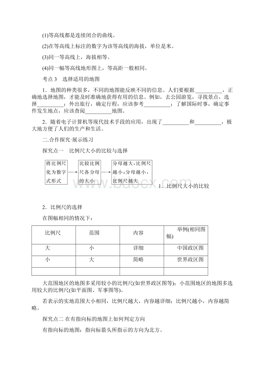 最新湘教版届中考地理一轮复习导学案七年级上册部分.docx_第3页