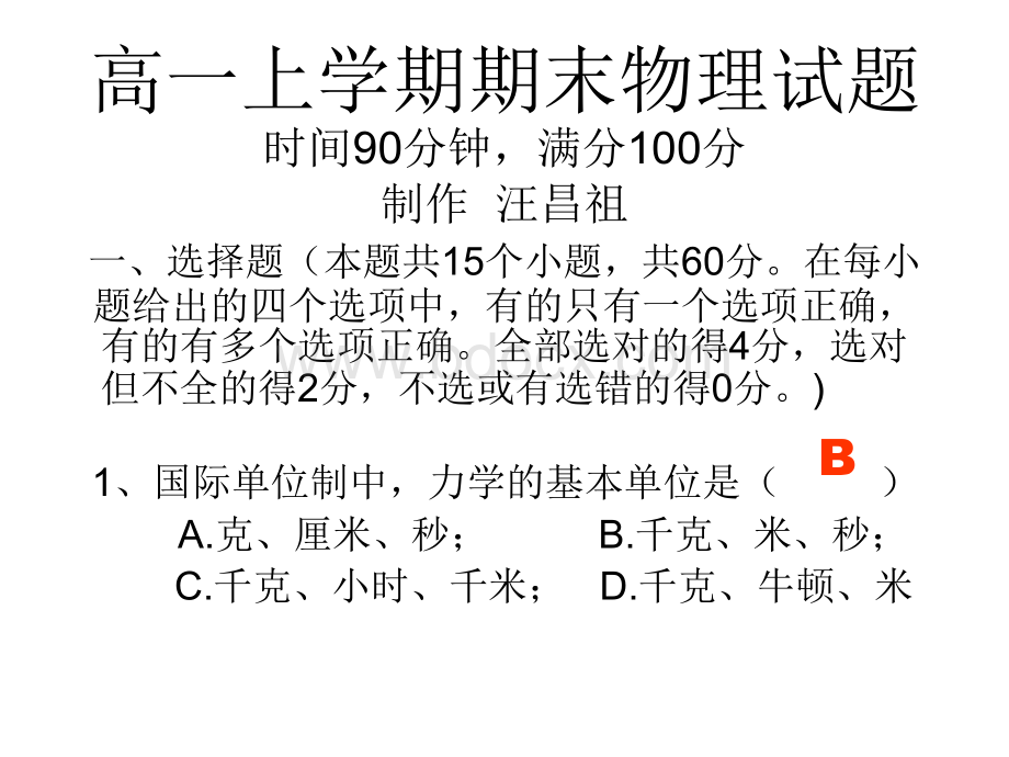 高一上学期期末物理试题PPT文件格式下载.ppt_第1页