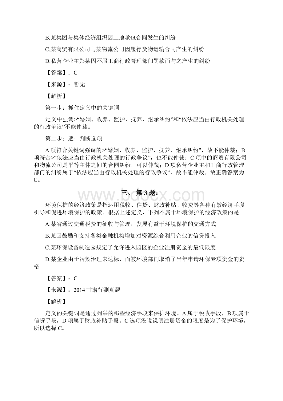 公务员考试备考行测《定义判断》练习题资料含答案解析第七十七篇重庆.docx_第2页