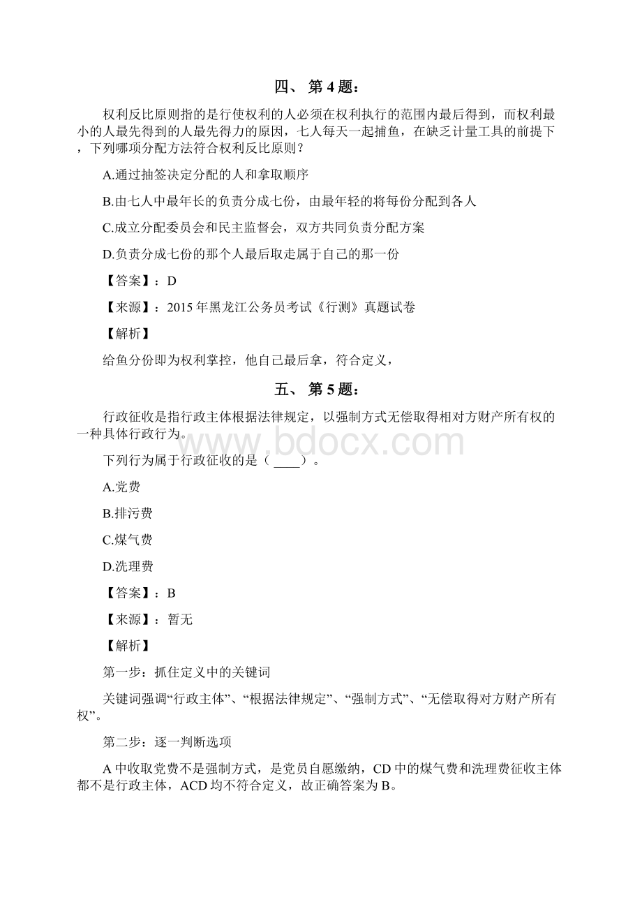 公务员考试备考行测《定义判断》练习题资料含答案解析第七十七篇重庆.docx_第3页