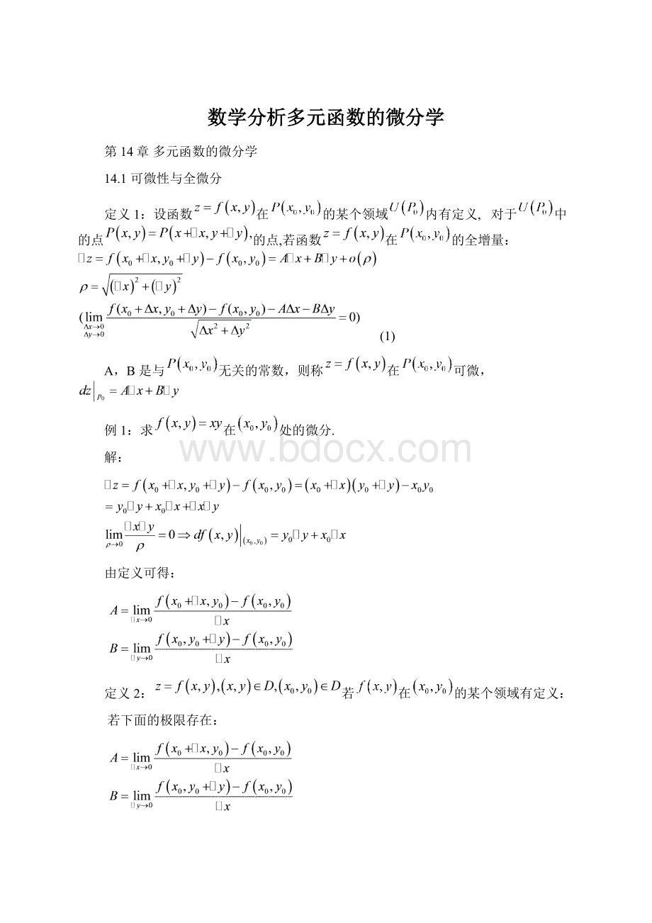 数学分析多元函数的微分学Word下载.docx_第1页