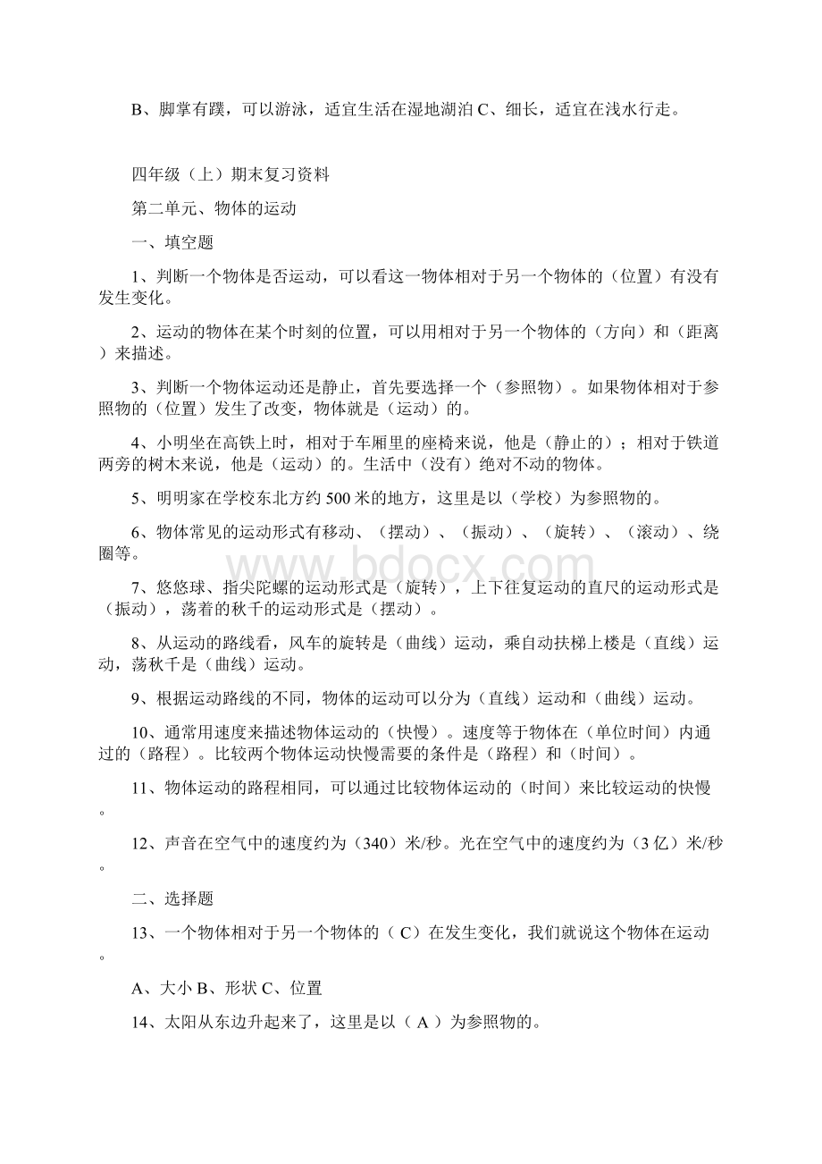 苏教版小学四年级上册科学单元复习试题及答案全册.docx_第3页