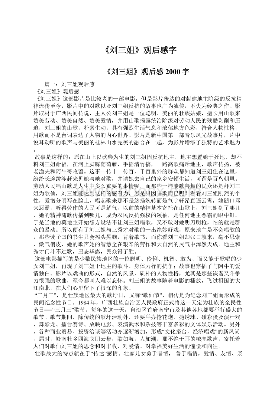 《刘三姐》观后感字.docx_第1页