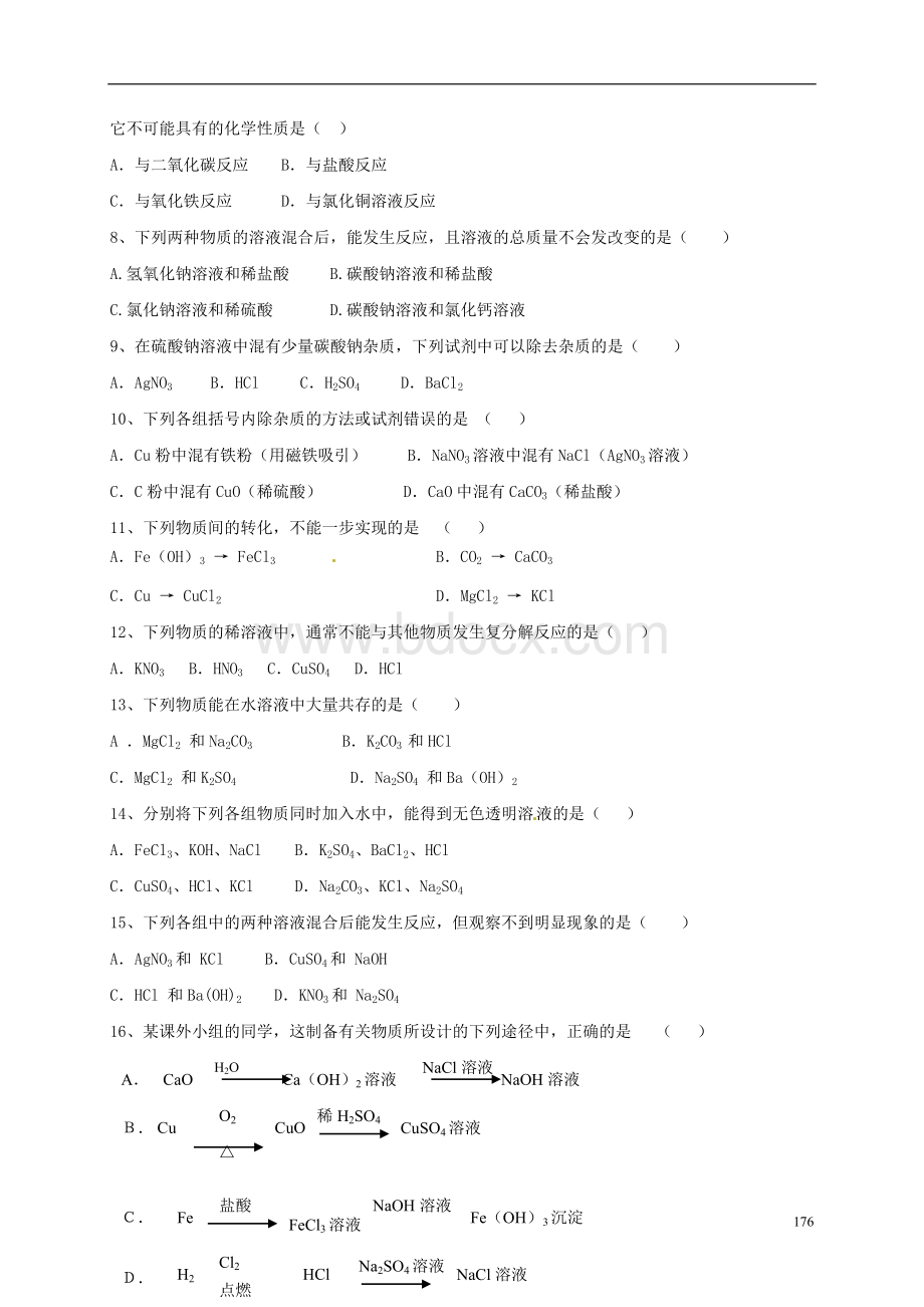 上海市崇明区横沙乡九年级化学下册6常用的金属和盐7化学与生活校本作业沪教版课件Word格式文档下载.doc_第3页