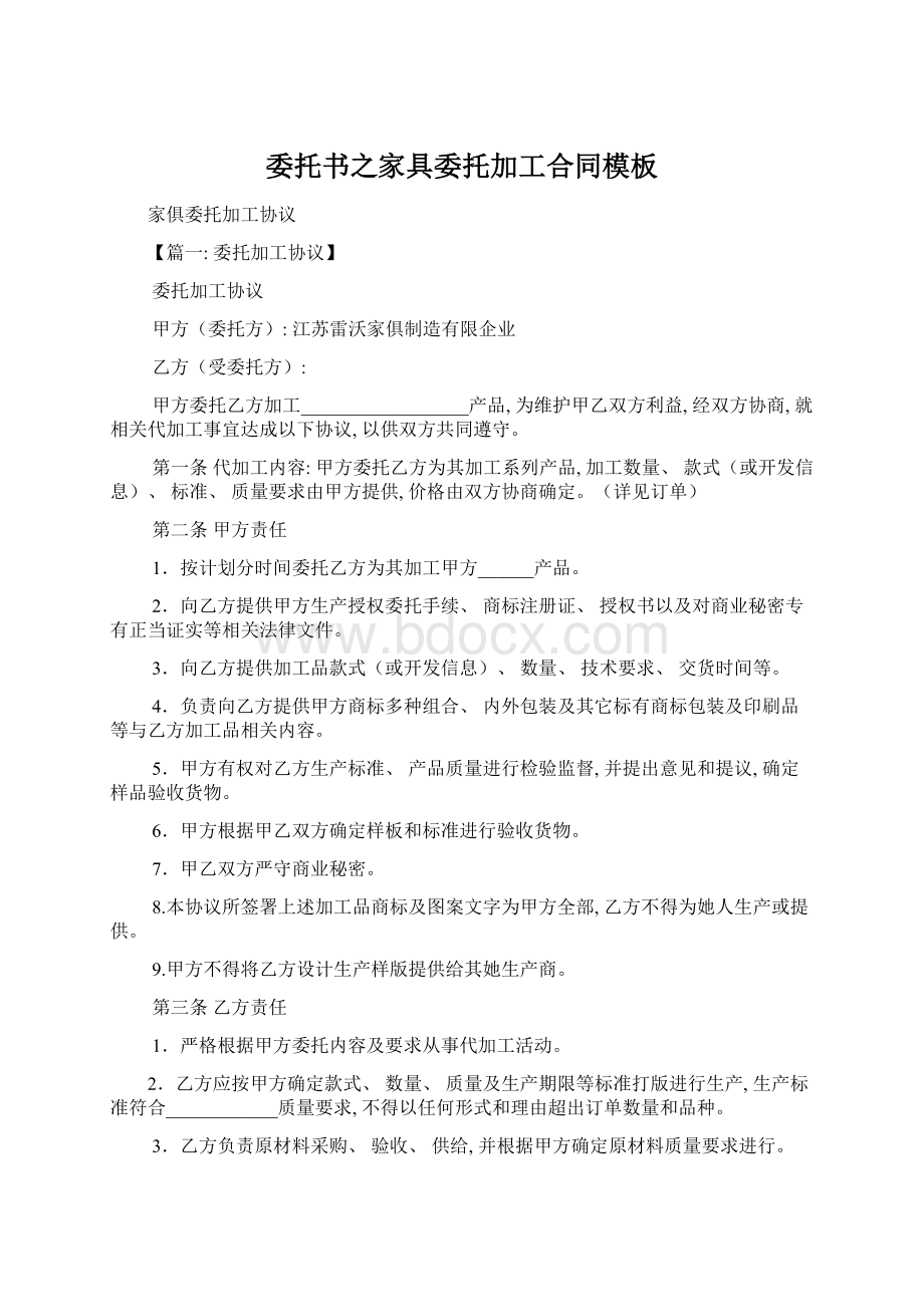 委托书之家具委托加工合同模板Word下载.docx