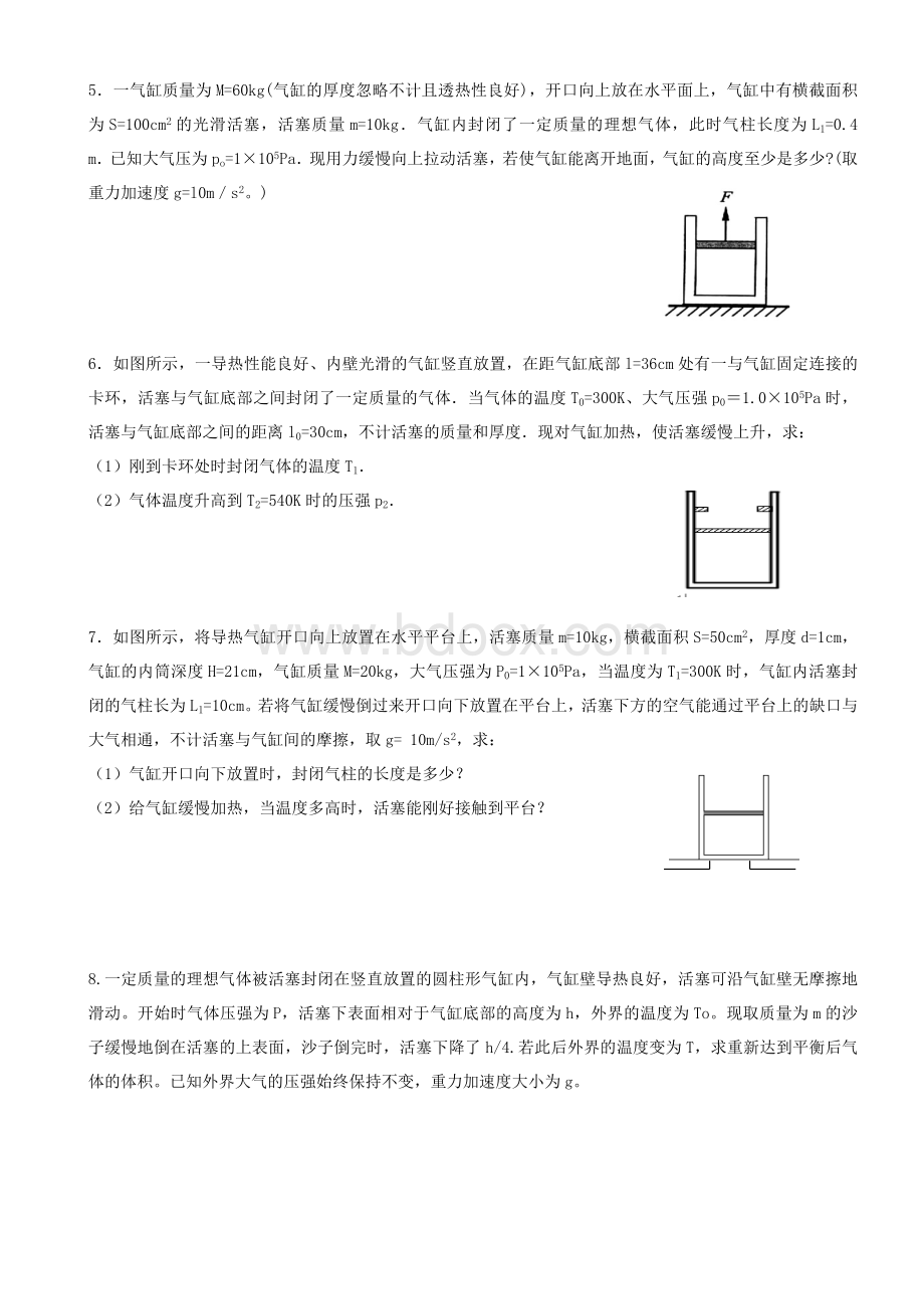 理想气体计算题.docx_第2页