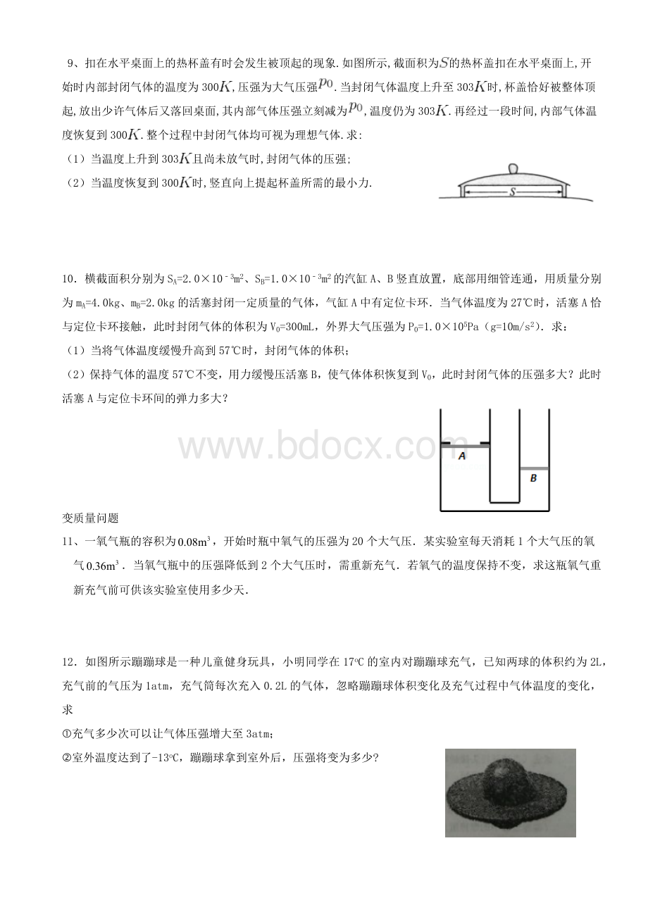 理想气体计算题Word文档下载推荐.docx_第3页