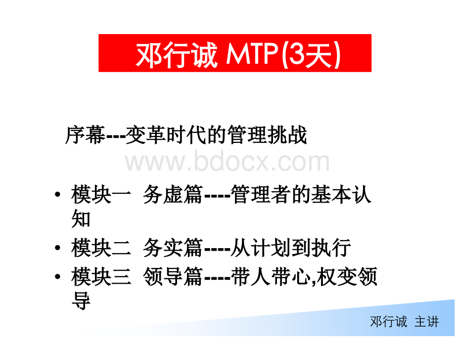 MTP训练营教材.ppt_第3页