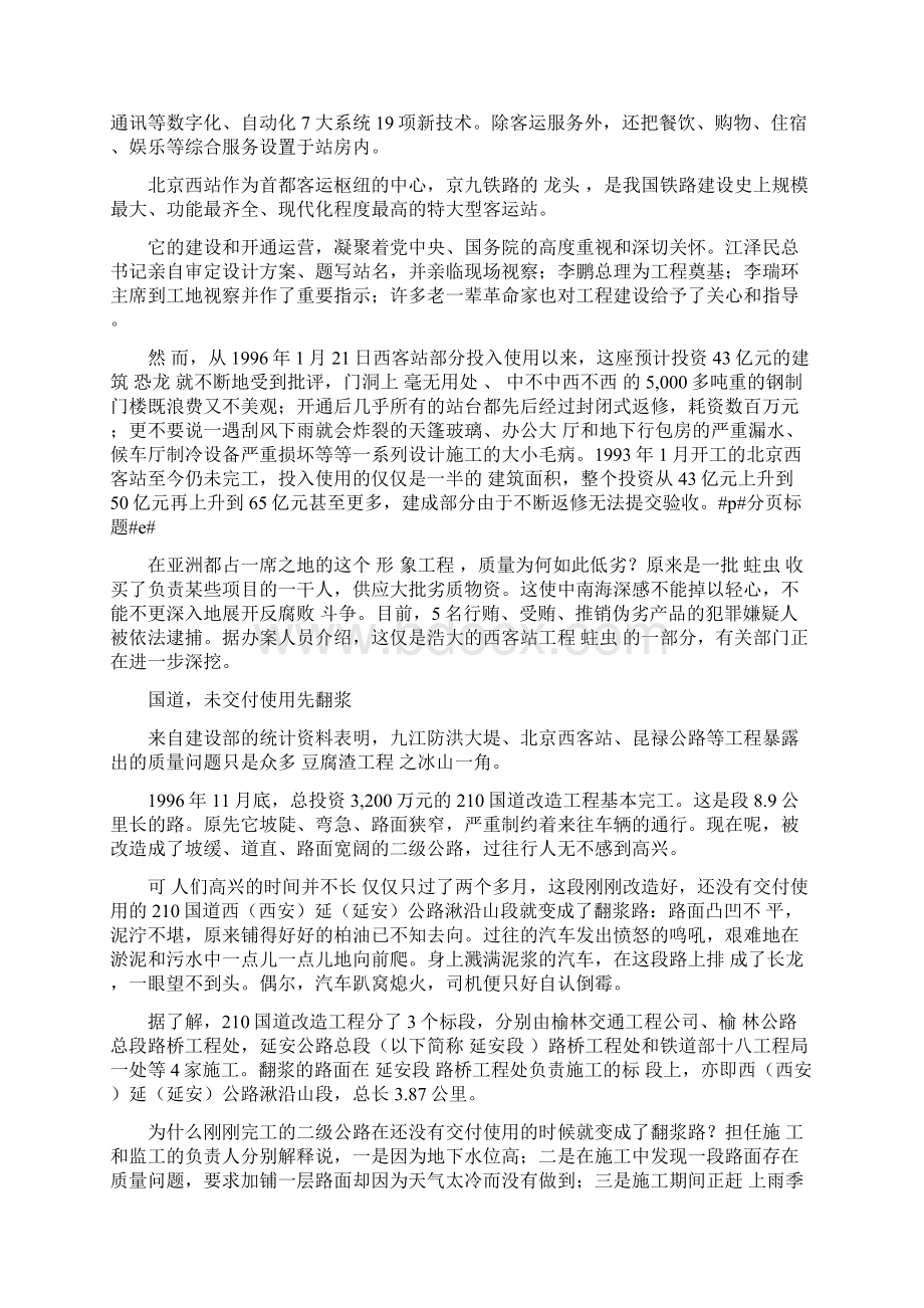 朱镕基大骂王八蛋工程文档格式.docx_第2页