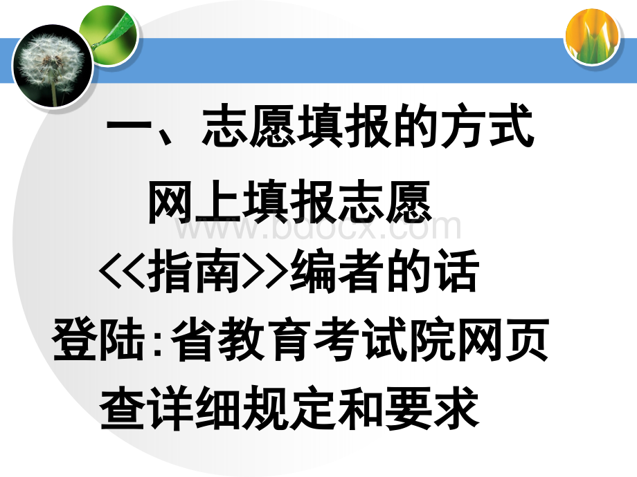 广东省高校招生平行志愿填报解读.ppt_第2页