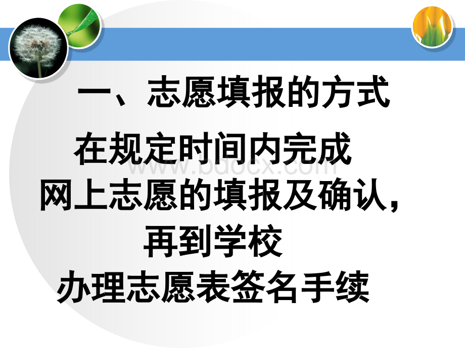 广东省高校招生平行志愿填报解读.ppt_第3页