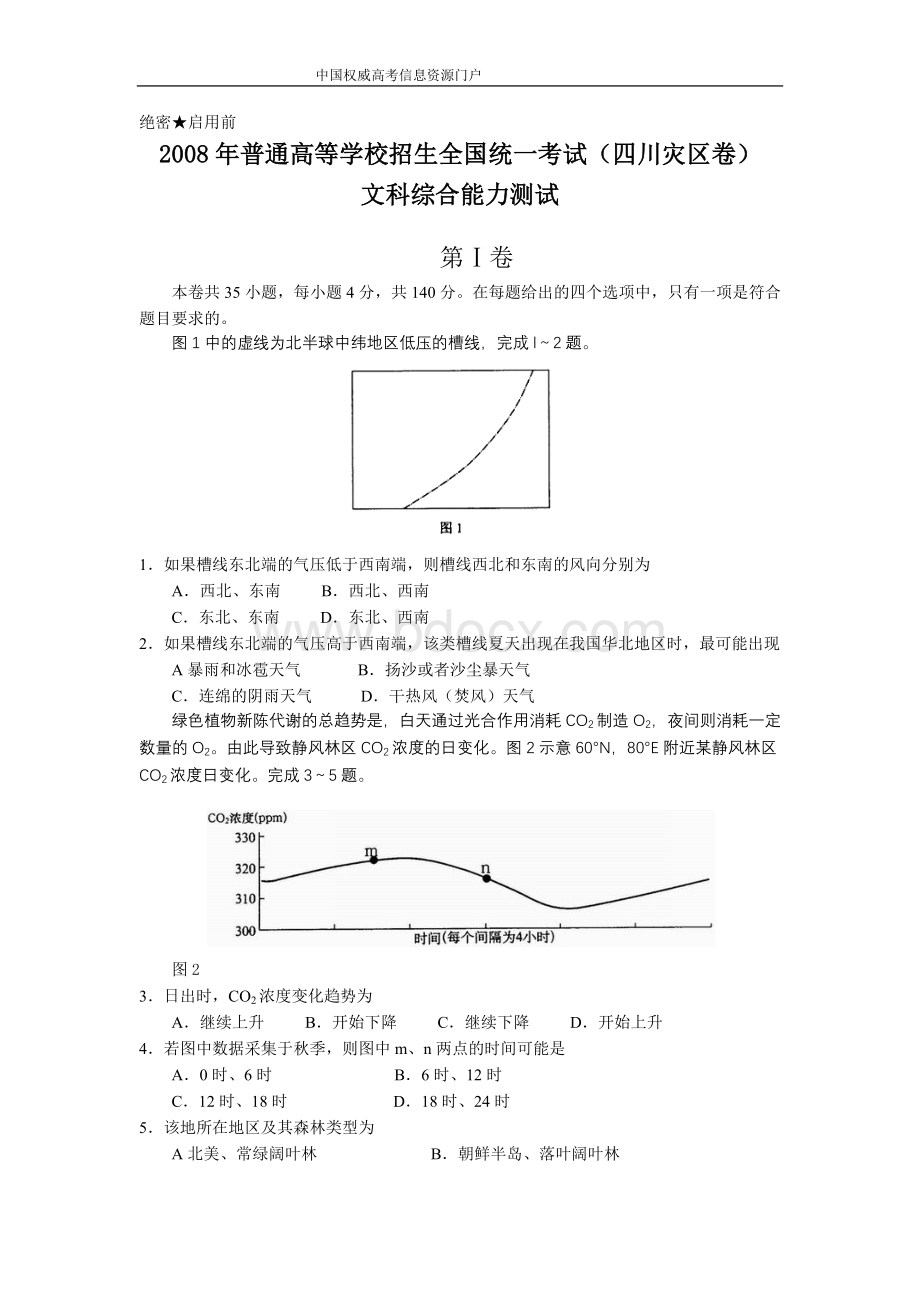 高考文综试题及答案四川延考卷文档格式.doc_第1页