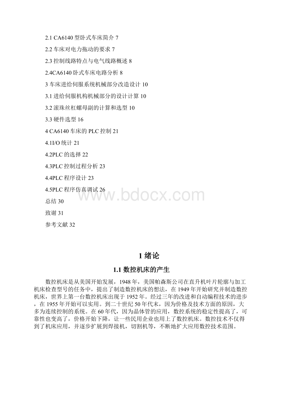 CA6140普通车床纵向进给和横向走刀系统的改造Word文档格式.docx_第2页