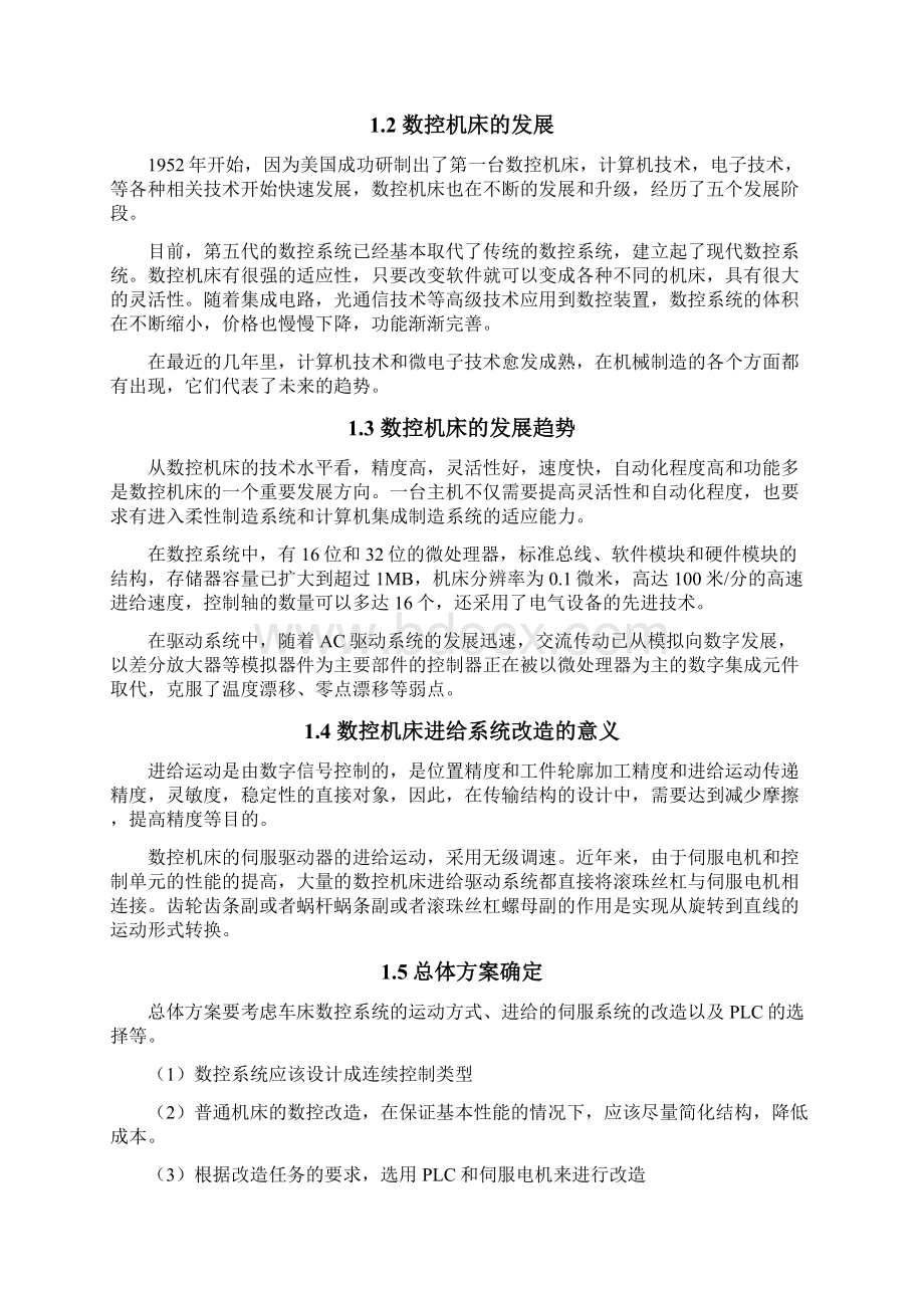 CA6140普通车床纵向进给和横向走刀系统的改造Word文档格式.docx_第3页