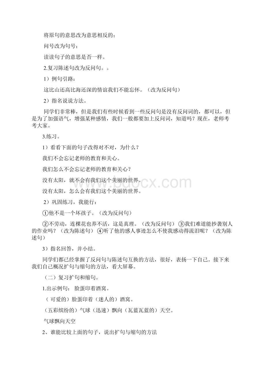 六年级语文总复习之句型转换教学设计docWord文件下载.docx_第2页