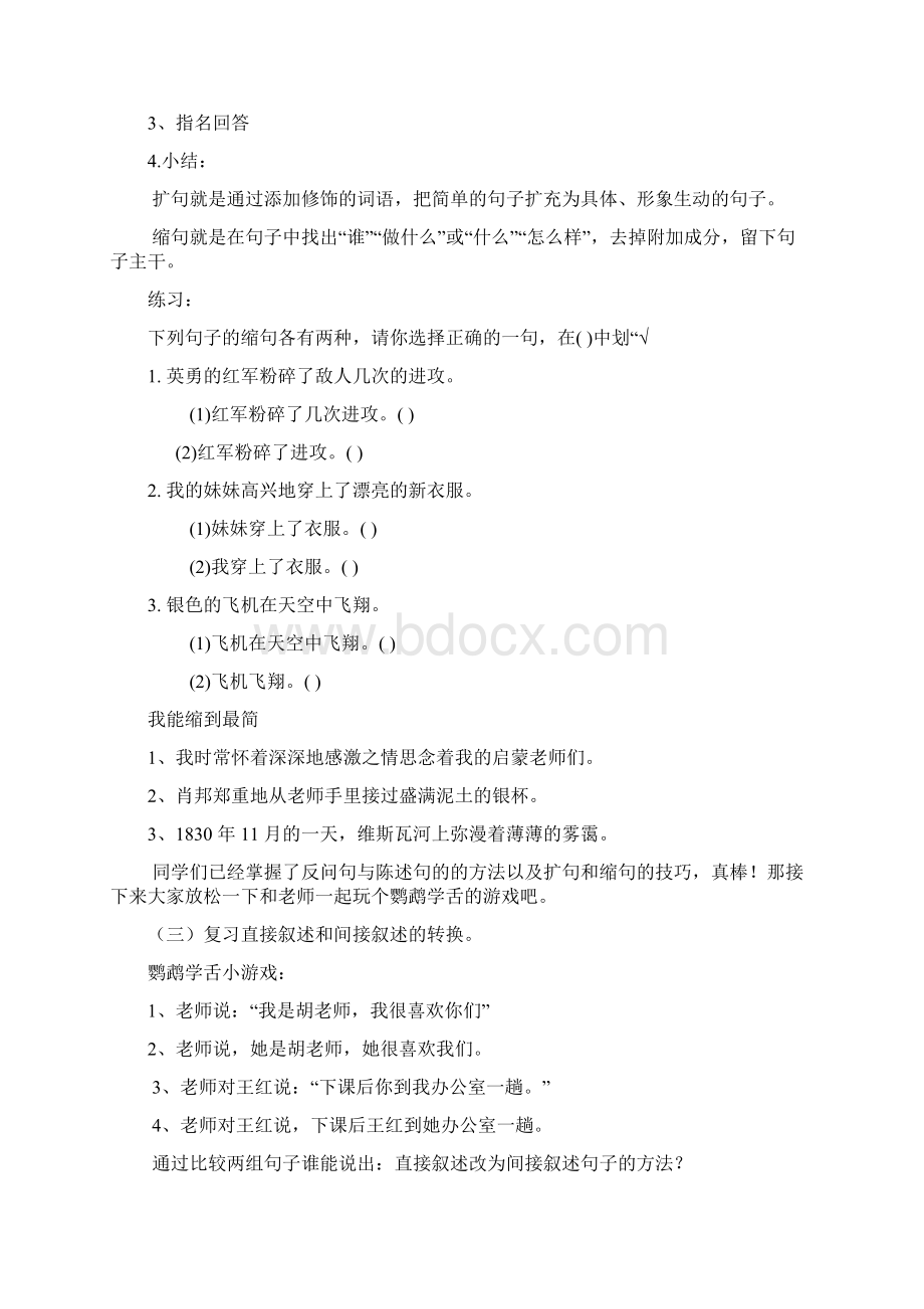 六年级语文总复习之句型转换教学设计docWord文件下载.docx_第3页