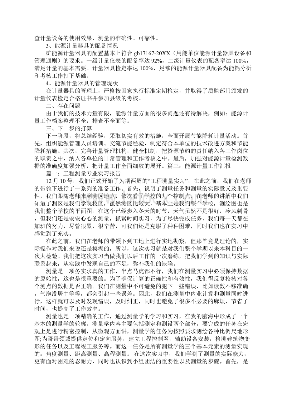 企业能源计量工作总结Word文档下载推荐.docx_第3页