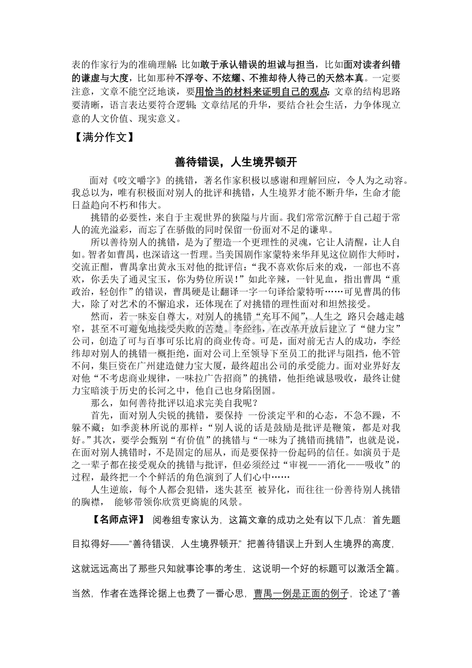 山东高考满分作文Word文档格式.doc_第2页