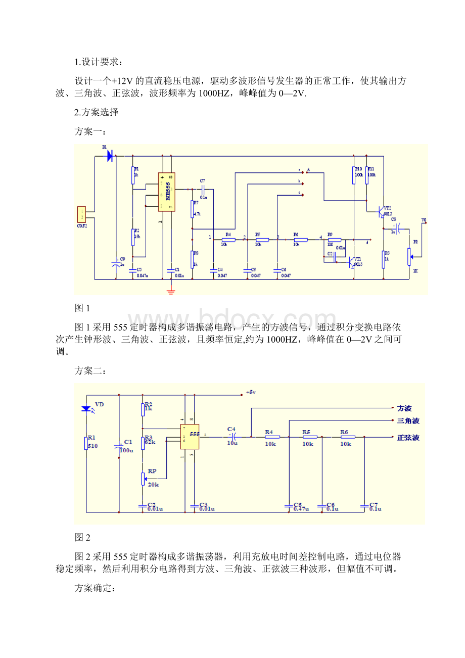 多波形信号发生器设计方案与制作Word格式.docx_第2页