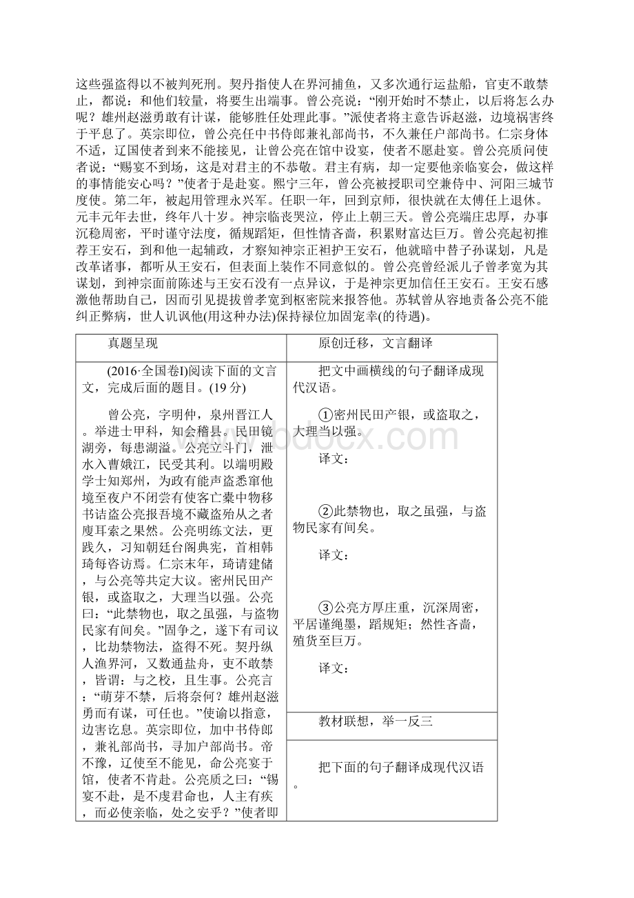 高三语文复习文言文句子翻译课案及训练.docx_第3页