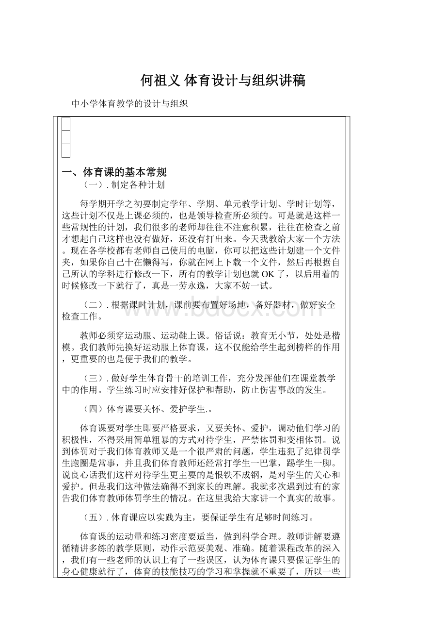 何祖义 体育设计与组织讲稿Word格式文档下载.docx