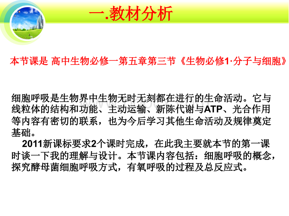 细胞呼吸说课PPT.ppt_第3页