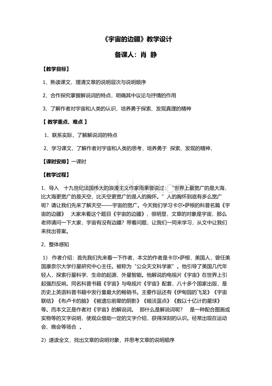 《宇宙的边疆》教案Word文档下载推荐.doc