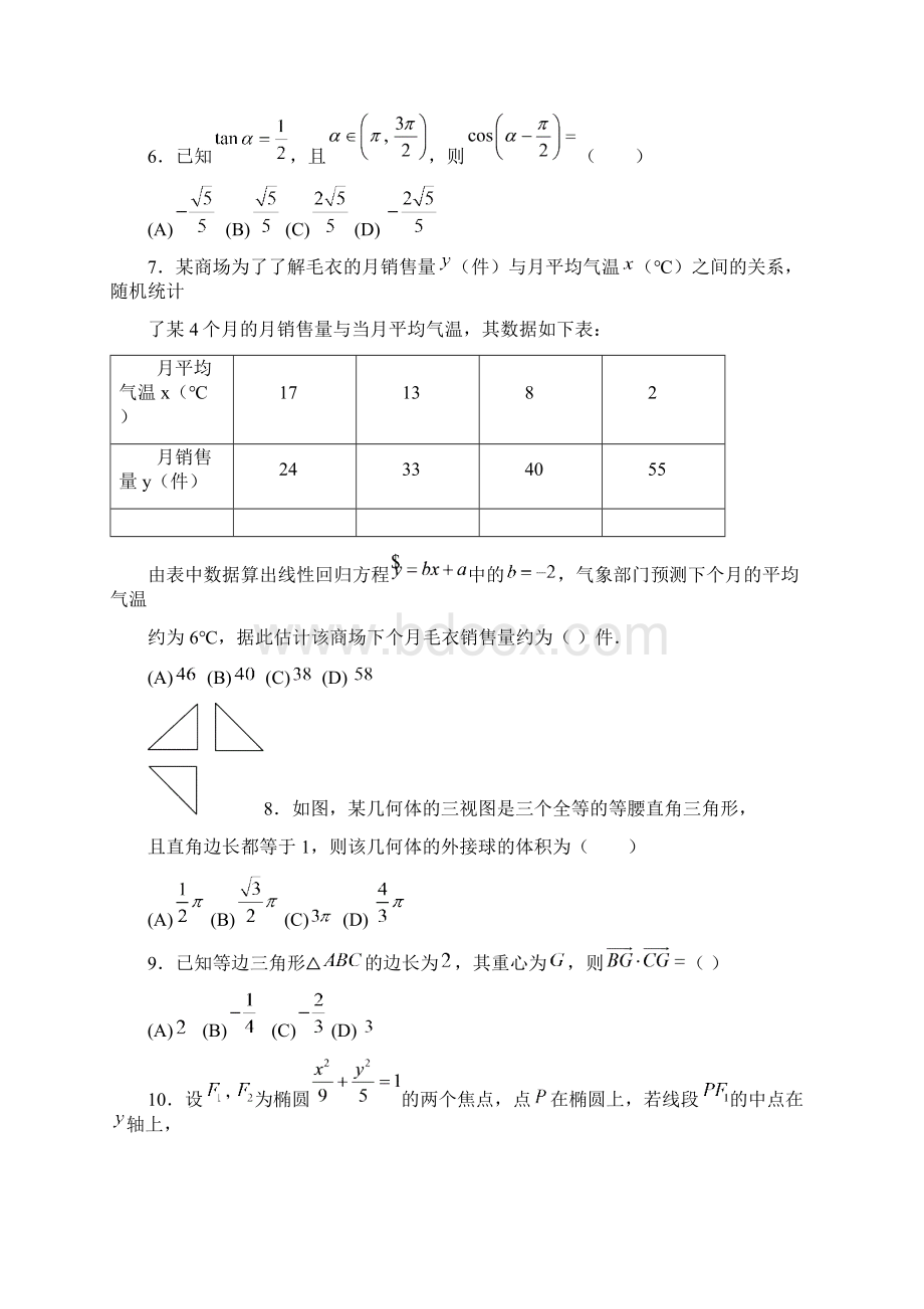 惠州届高三第二次调研考试Word文档下载推荐.docx_第2页