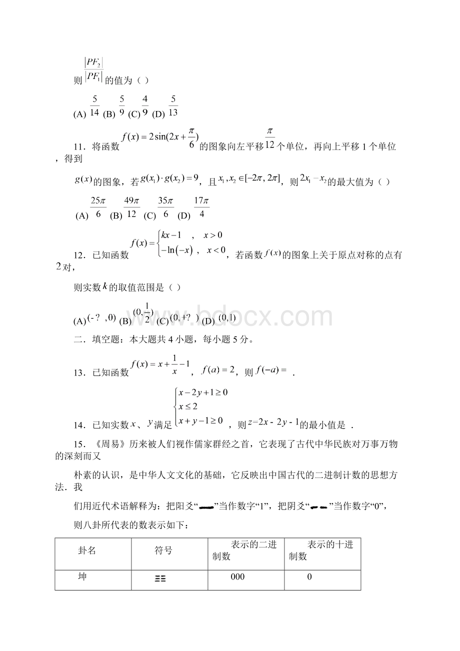 惠州届高三第二次调研考试Word文档下载推荐.docx_第3页