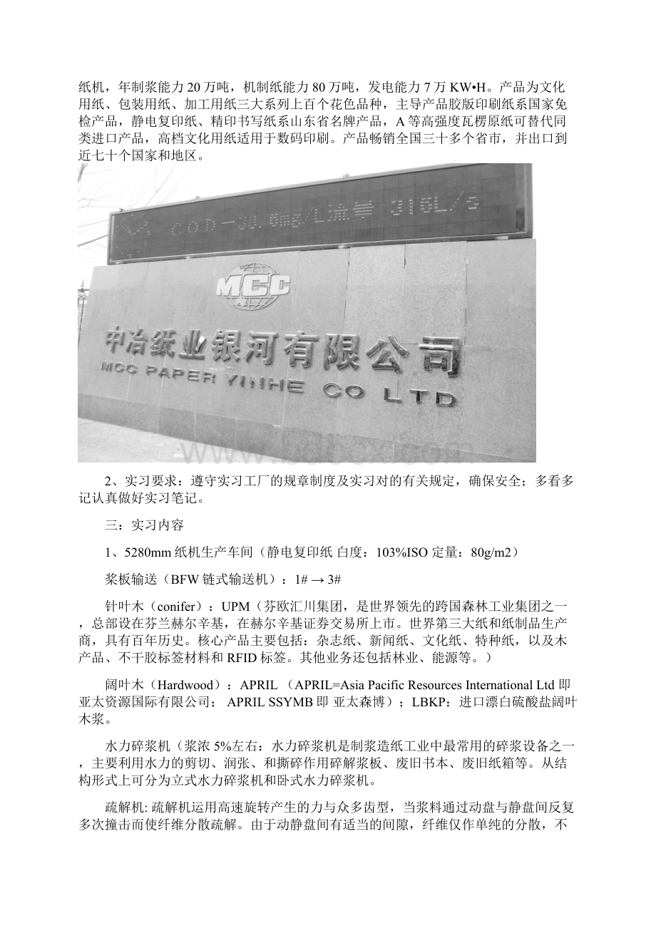 中冶银河生产实习报告.docx_第3页