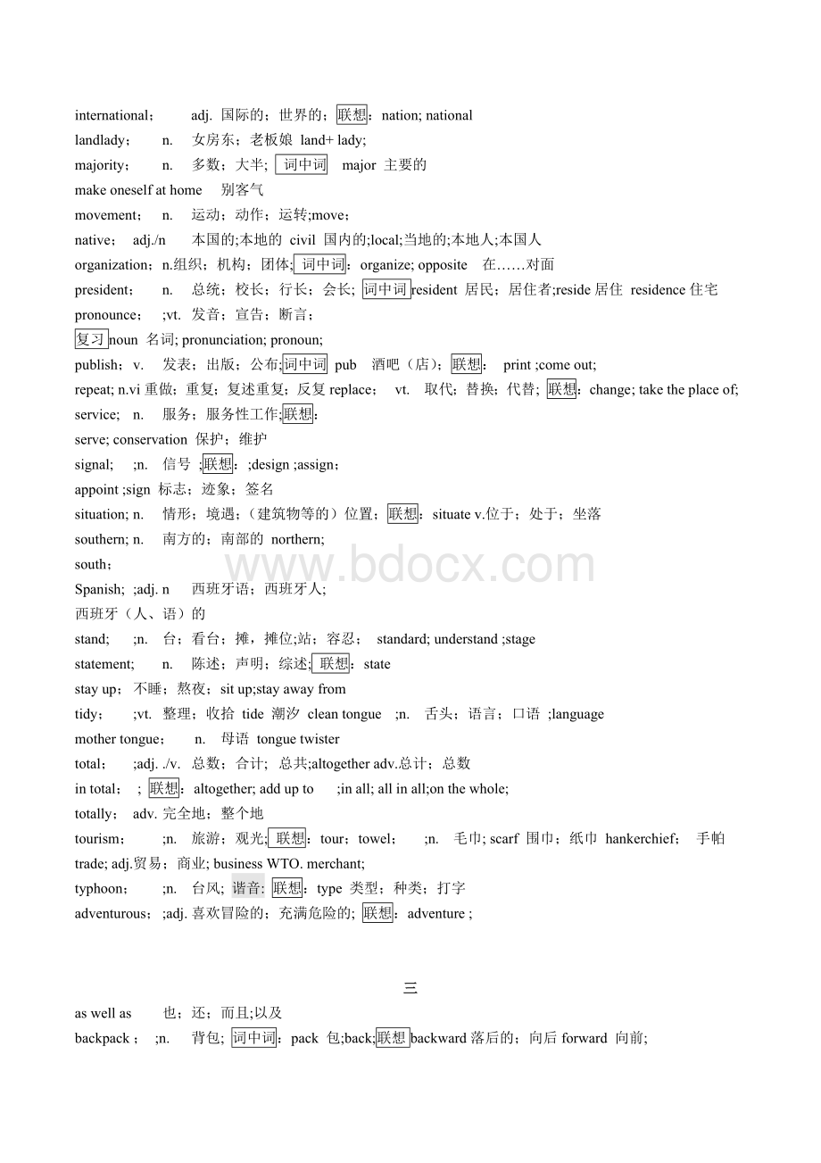 维词：高中高考英语单词3500个记忆法完善版.doc_第3页