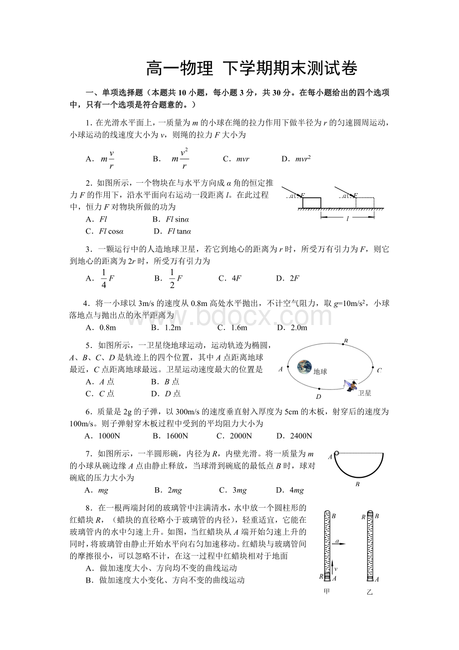 高中物理必修二测试题含答案Word文档下载推荐.doc