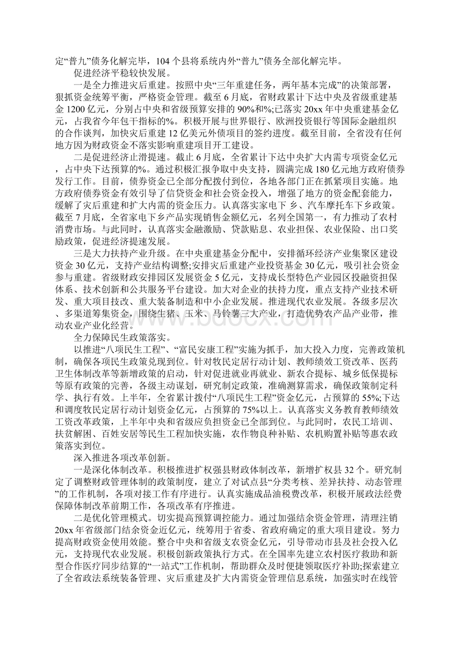 省财政厅厅长在全省财政局长座谈会上的讲话.docx_第2页