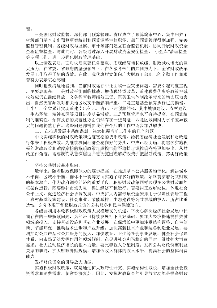 省财政厅厅长在全省财政局长座谈会上的讲话.docx_第3页