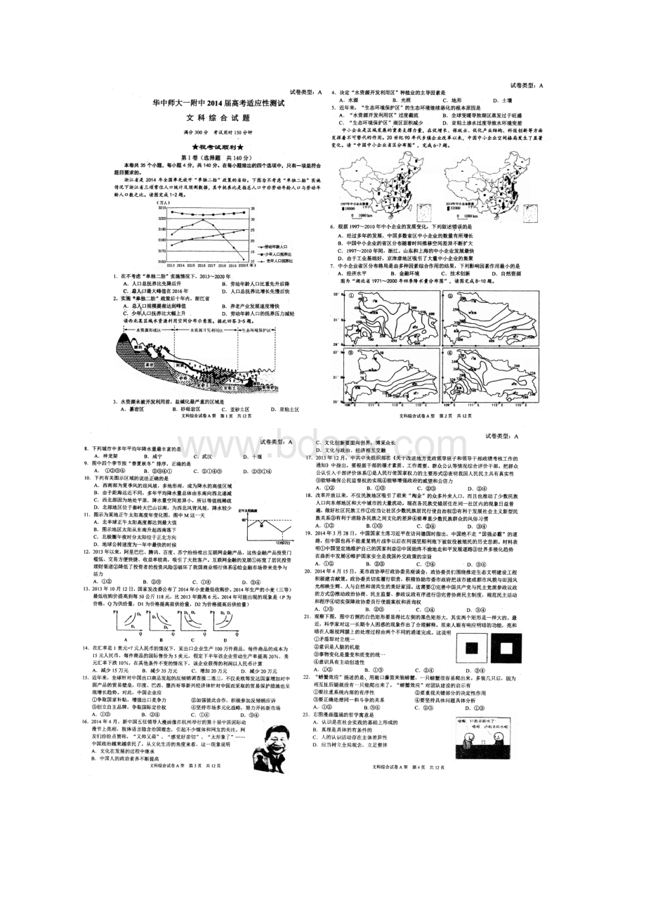 湖北省华中师大五月高考压轴卷文综试题含答案Word格式文档下载.docx_第2页