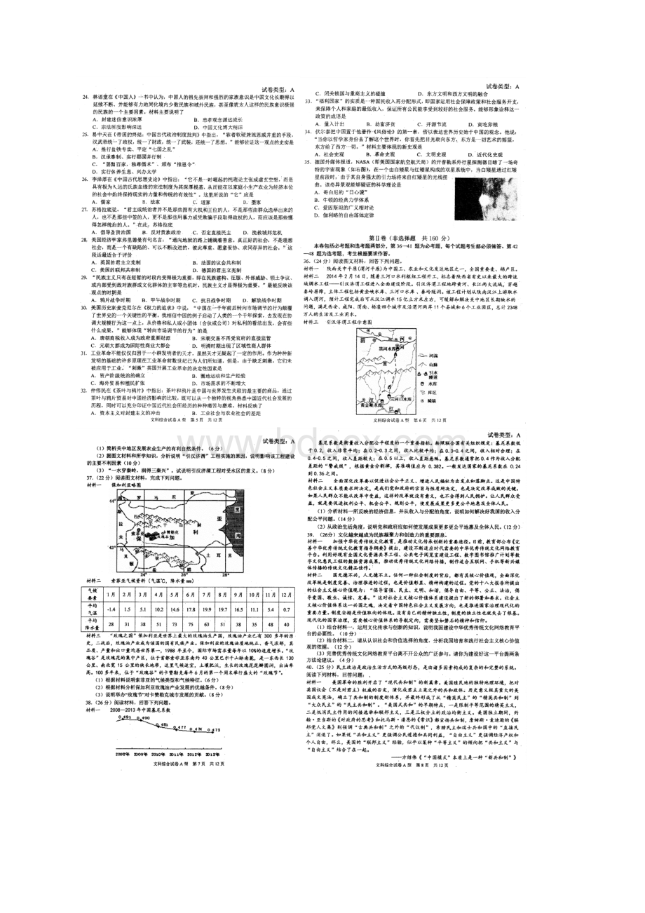 湖北省华中师大五月高考压轴卷文综试题含答案Word格式文档下载.docx_第3页