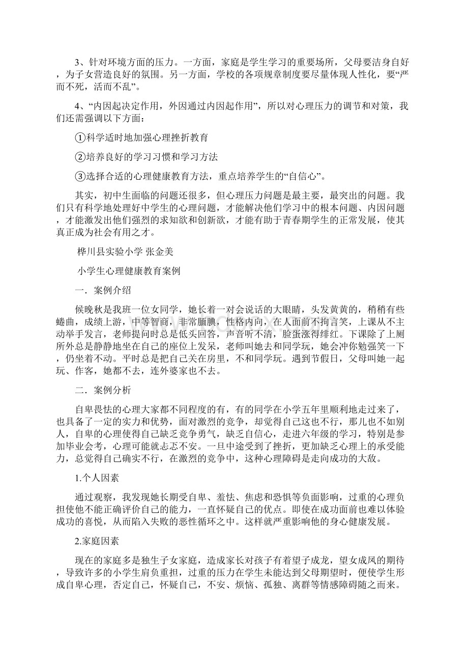 中学生心理健康教育案例分析培训资料Word文件下载.docx_第2页